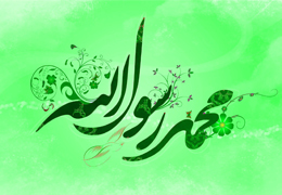 هجرت، نقطۀ عطف تاریخ بشر